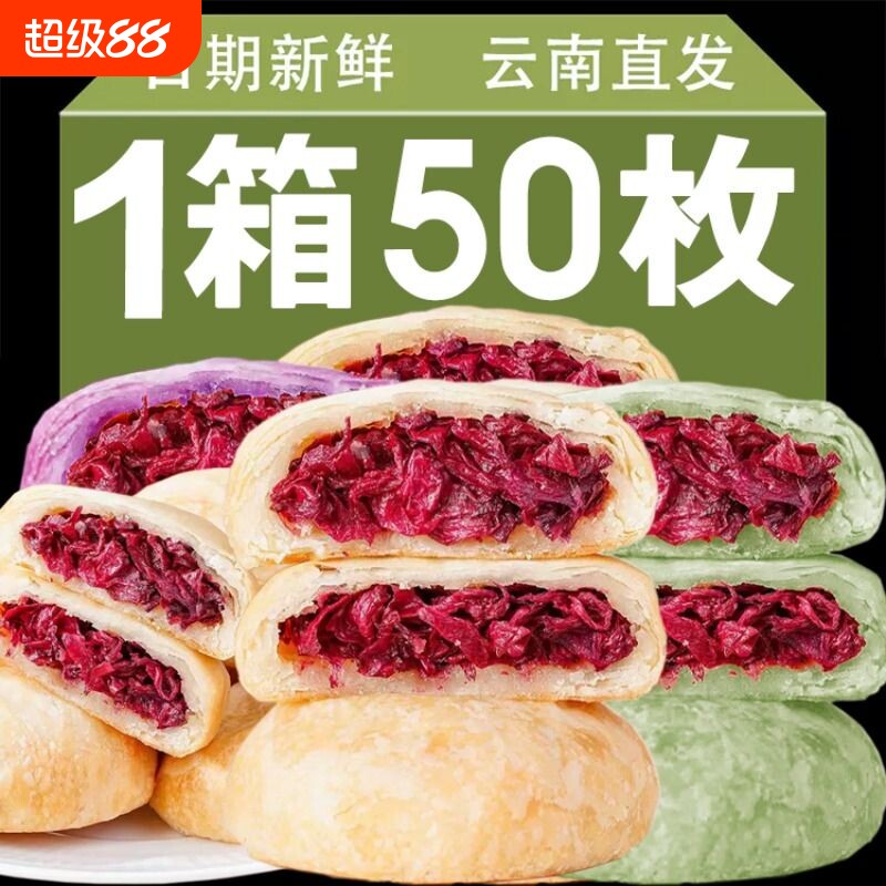 鲜花饼云南特产休闲零食酥皮糕点小吃食品面包早餐整箱玫瑰花饼