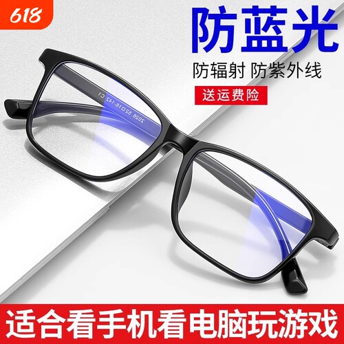 防蓝光眼镜男抗辐射疲劳无度数看手机眼睛女款防辐射镜框护眼镜片
