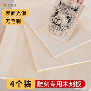 木板刻画木刻板专业级A2厚美术雕刻版画A3木质板8K4K实木板画初学者美术手工绘画板工具套装全椴木A4刻版材料