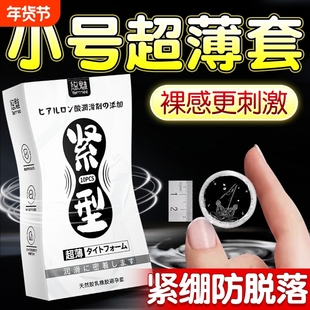 小号避孕套旗舰店超薄玻尿酸紧绷正品安全套49mm持久颗粒套套tt