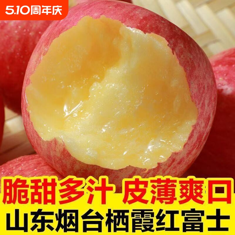山东烟台红富士苹果当季新鲜水果脆甜冰糖心产地批发直发整箱包邮
