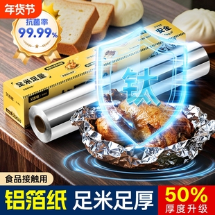 加厚烤箱锡纸卷家用空气炸锅耐高温铝箔纸烧烤鱼窑鸡烘焙食品级