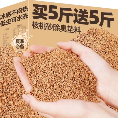仓鼠芦丁鸡垫料天然核桃砂无除低尘臭尿沙颗粒夏天可洗玉米芯用品