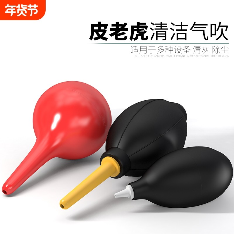 清洁球电脑键盘多肉清洁工具相机镜头清洁气吹 皮老虎 皮吹除尘球,五金/工具,其它工具,淘宝优惠券,粉丝福利购,淘宝优惠卷