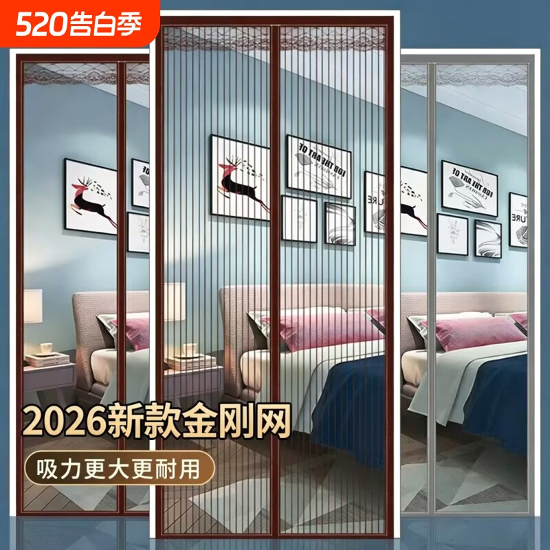 防蚊门帘2026新款高档强磁性全磁条夏季家用魔术贴金刚网纱窗纱门