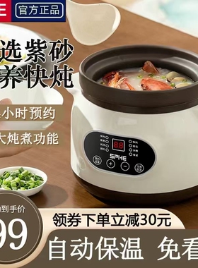 德国SPHE电炖锅煲汤锅家用紫砂锅炖锅电砂锅电炖盅陶瓷煮粥全自动