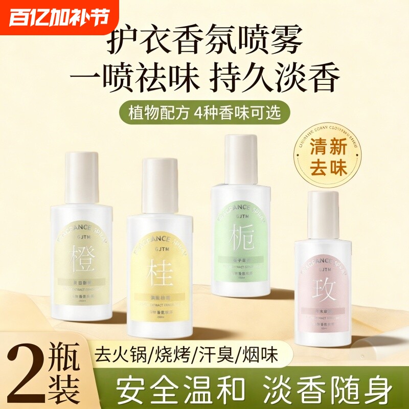 衣物香氛喷雾卧室女生除味剂去异味除螨神器持久留香栀子花去味