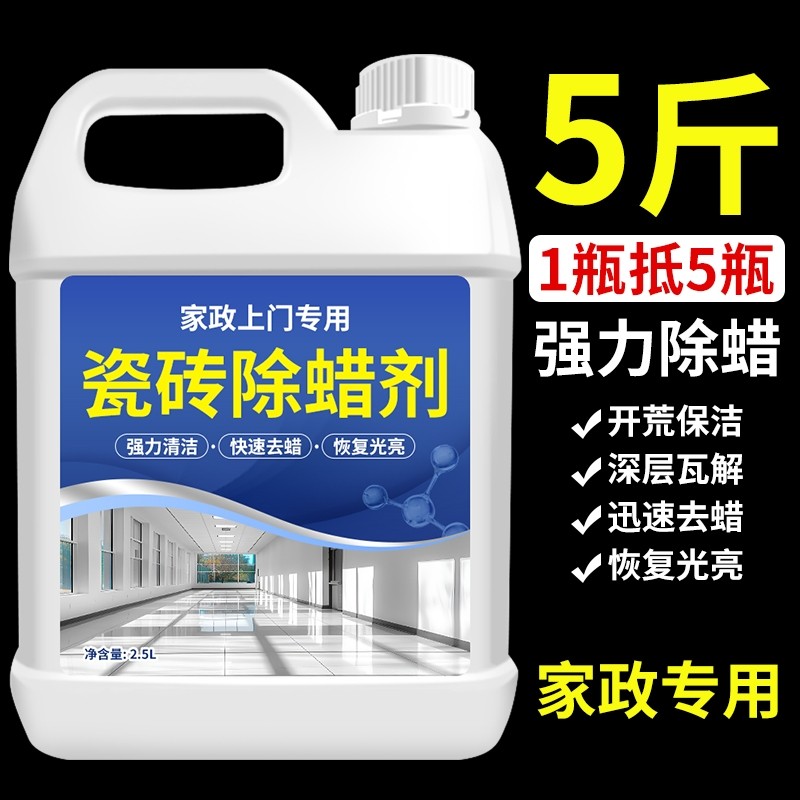 瓷砖专用除蜡剂地砖清洁增亮地板砖家用去腊清洗新房开荒保洁神器
