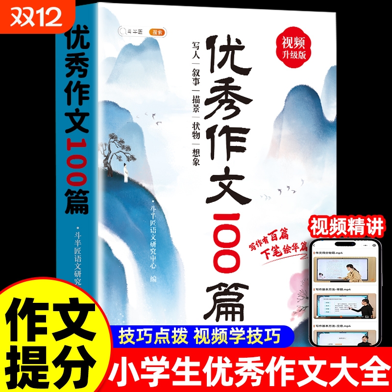 斗半匠小学生优秀作文大全