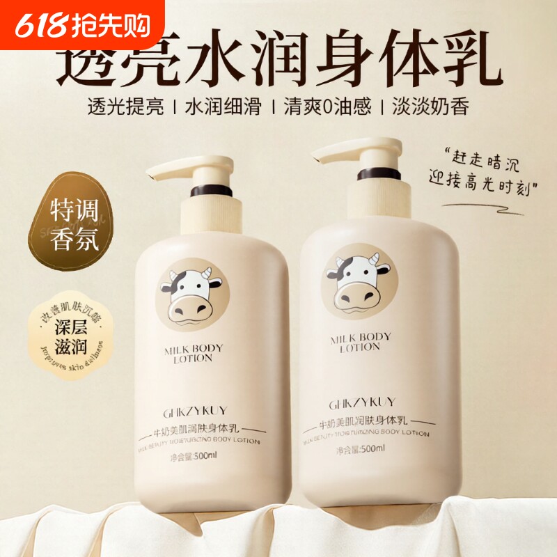 玑植荟牛奶身体乳保湿补水滋润全身可以持久留香润肤身体乳护肤品
