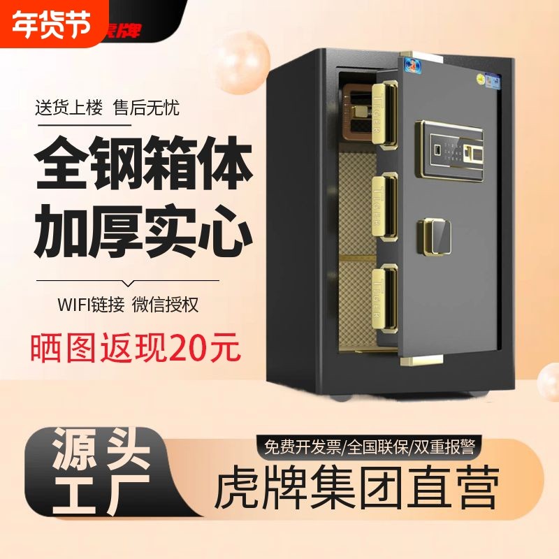 虎牌保险柜家用小型高45cm/60/70/80办公保险箱密码指纹wifi智能联网全钢防盗保管箱床头柜电子夹万2025新款,办公设备/耗材/相关服务,保险箱,淘宝优惠券,粉丝福利购,淘宝优惠卷