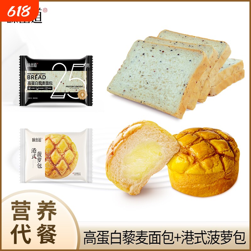 味出道菠萝包/藜麦面包/海苔肉松条面包任选
