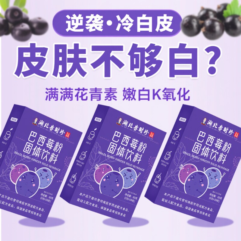 巴西莓粉奇亚籽羽衣甘蓝粉果蔬膳食纤维冻干纯果粉冲饮代餐花青素