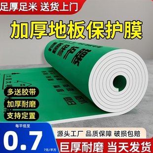 家装地膜装修地面保护膜瓷砖地砖保护垫一次性地板专用防尘防护膜