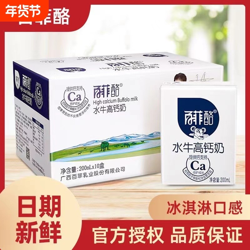 百菲酪水牛奶高钙200ml*10盒调制乳礼盒装成人学生儿童早餐牛奶批,咖啡/麦片/冲饮,调制乳（风味奶）,淘宝优惠券,粉丝福利购,淘宝优惠卷