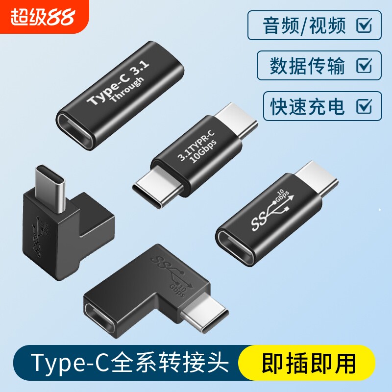 typec转接头适用苹果17转接口手机平板iPad华为笔记本电脑macbook充电传输全功能数据线公对母U型L弯头转换器图片
