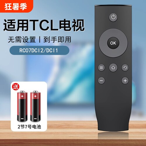 适用TCL电视机遥控器RC07DCI2