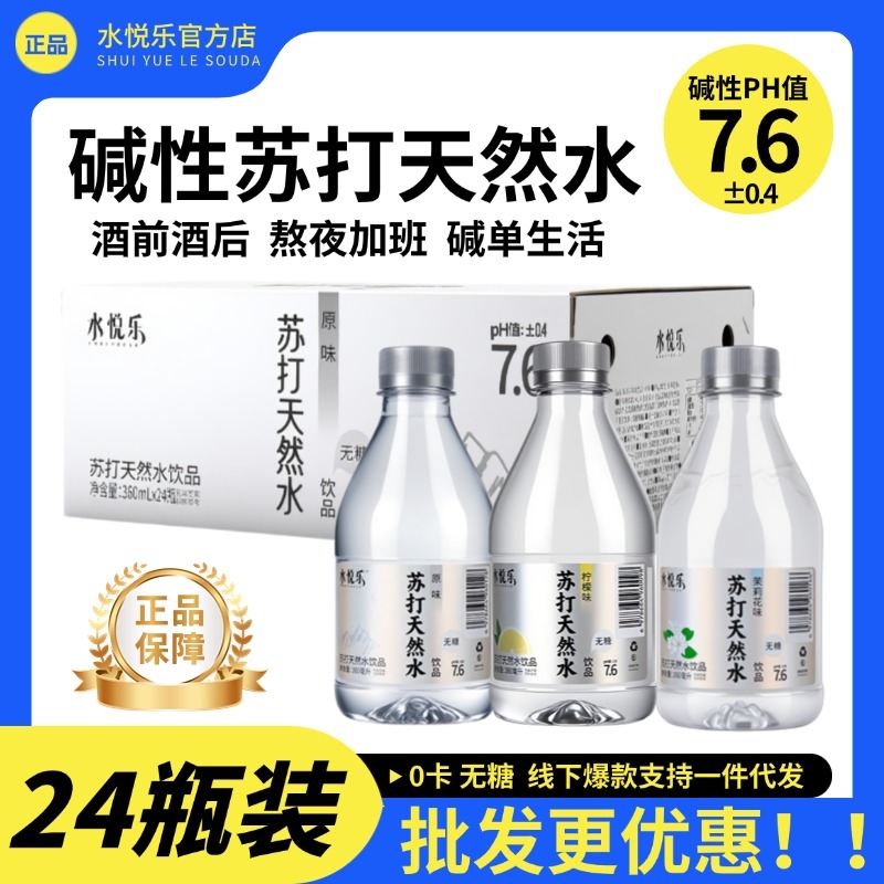 碱性苏打水饮料水悦乐无汽天然水无糖弱碱原味柠檬茉莉花味360mlB