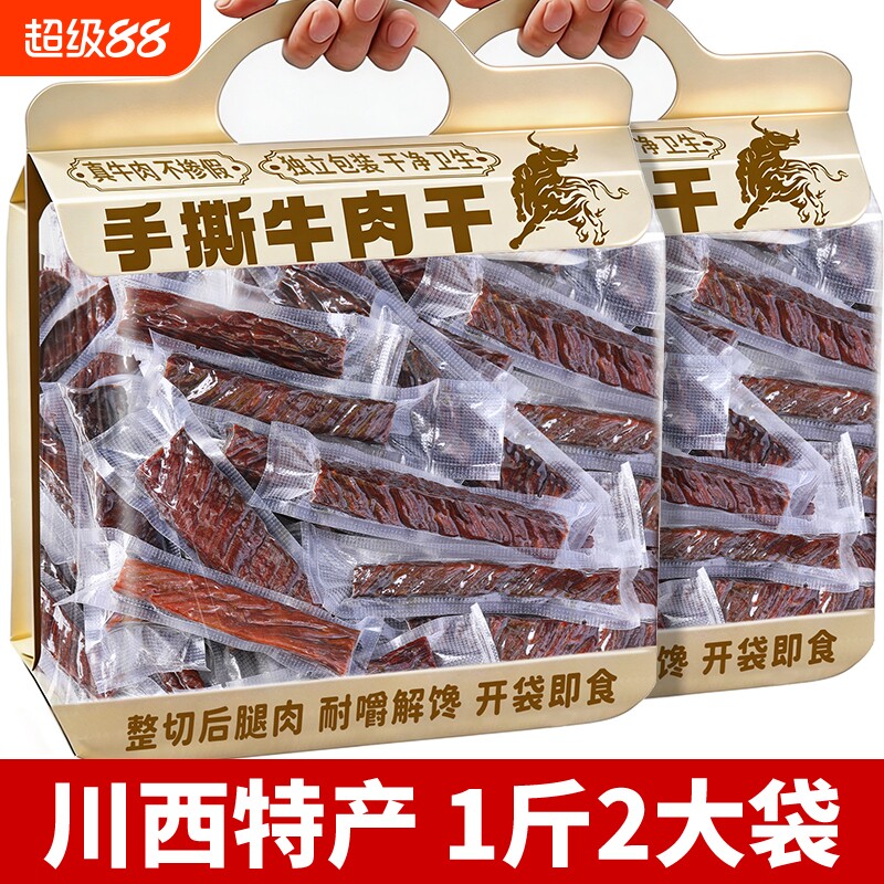 正宗风干手撕牛肉特产风味即低减卡脂健身代餐馋嚼休闲小吃零食品