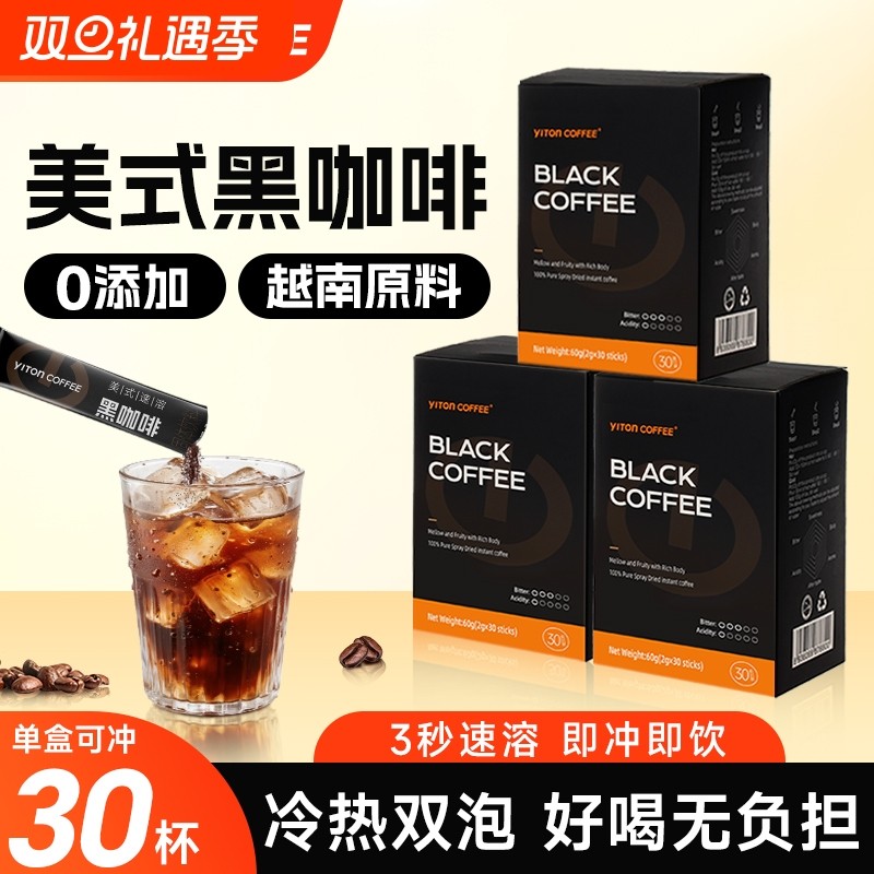 越南进口丨咖啡美式黑咖啡50g速溶粉膳食纤维低脂纯咖啡冰美式