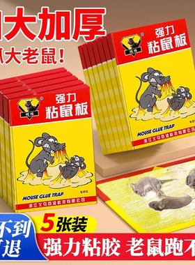 老鼠贴强力粘鼠板超强家用厨房灭鼠笼捕鼠神器正品一窝端加厚捕捉