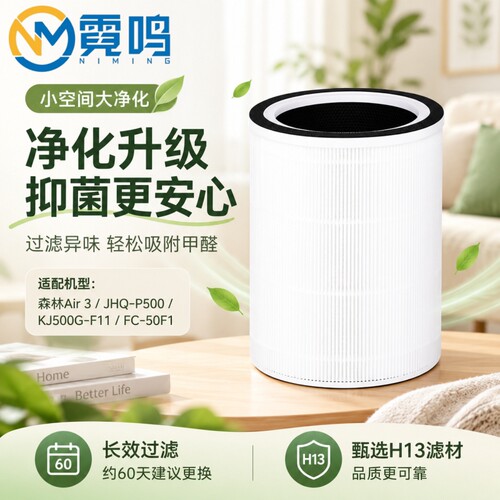 适配美的空气净化器除醛抑菌滤网
