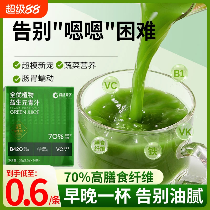 益生元青汁官方旗舰店正品大麦若叶青汁粉膳食纤维代餐粉全优植物