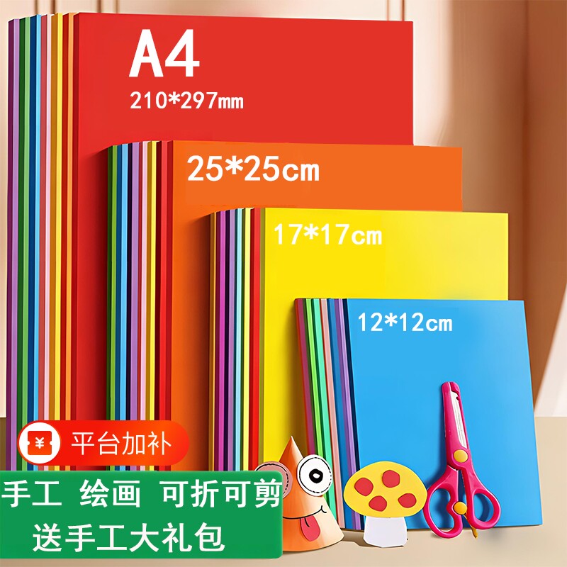 儿童彩色手工纸彩纸折纸硬卡纸A4正方形幼儿园diy材料包学生剪纸千纸鹤纸张立体