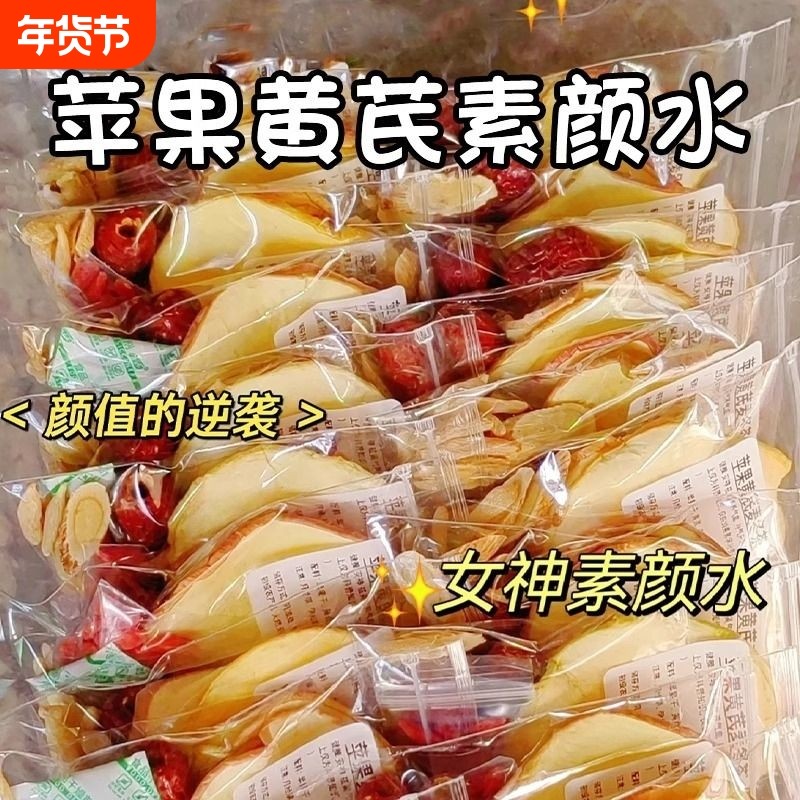 苹果黄芪水麦冬红枣枸杞苹果干女生泡水喝的冬季养生花果茶包养颜,茶,组合型花茶,淘宝优惠券,粉丝福利购,淘宝优惠卷