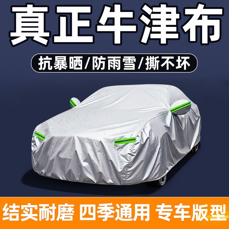 汽车车衣车罩防晒防雨隔热遮阳全罩牛津加厚冻四季通用抗全车轻薄