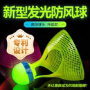 发光羽毛球防风夜光尼龙球头带灯耐打夜用发亮夜打