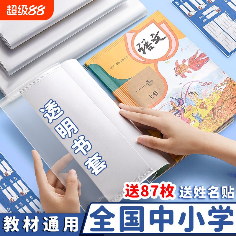 新款包书皮书套透明加厚三四五二年级书本保护套小学生专用一年级书皮套装书套本子皮保护膜书壳初中高中课本