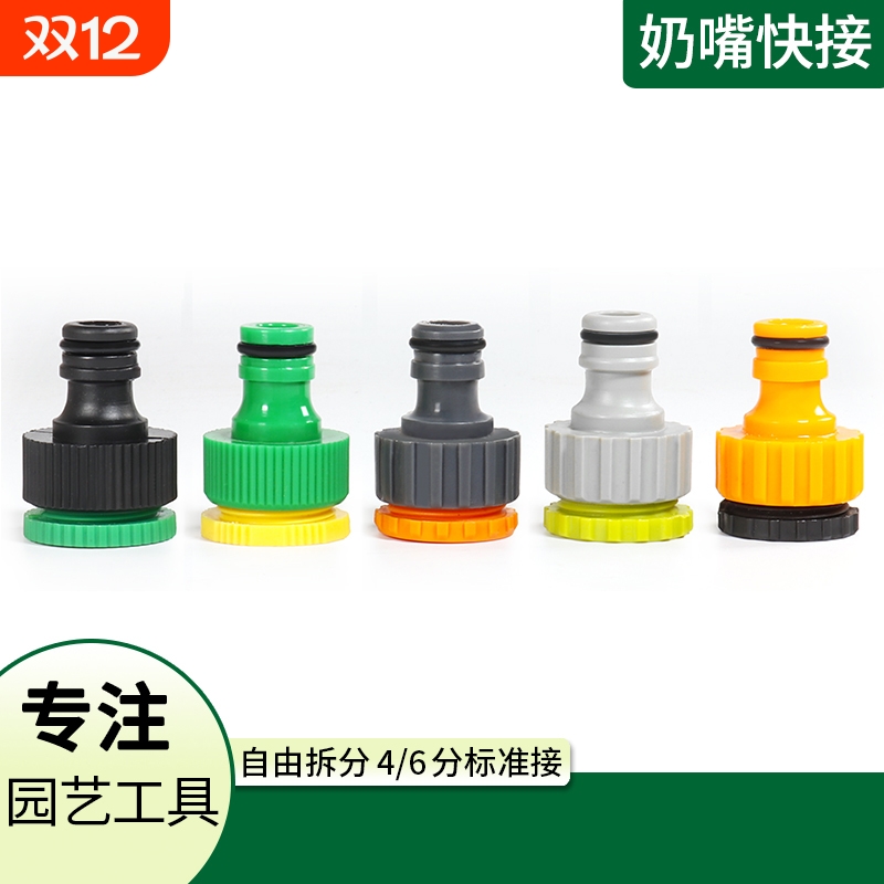 家用塑料软管快接奶嘴水枪接头洗车螺纹龙头