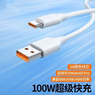 type c数据线适用华为p30p50p40mate60荣耀nova7小米vivo安卓手机tpyec充电器线66w超级快充6a闪充线oppo编织