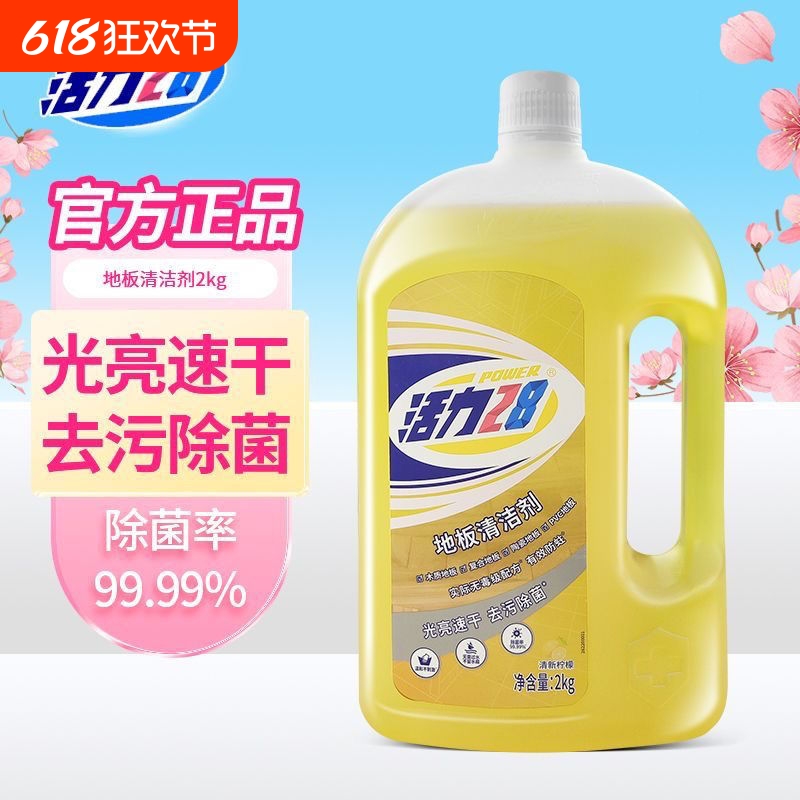 活力28地板清洁剂去污一拖净抑速干家用瓷砖木地板清洗液拖地2kg