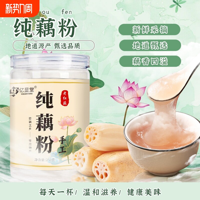 纯手工红藕粉莲藕粉原味老人小孩早餐冲泡营养丰富代餐绿色食品