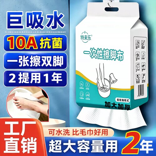一次性擦脚巾懒人抹布吸水擦脚布