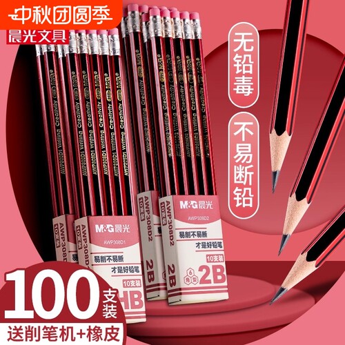 晨光铅笔二年级学生专用小一年级2b无铅毒30儿童hb幼儿园绘画素描笔带橡皮擦文具考试涂卡无毒不易断盒装笔帽