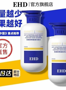 ehd防脱育发洗发水生姜固发蓬松头露膏官方正品控油侧柏叶防断