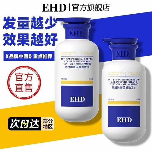 ehd防脱育发洗发水生姜固发蓬松头露膏官方正品控油侧柏叶防断