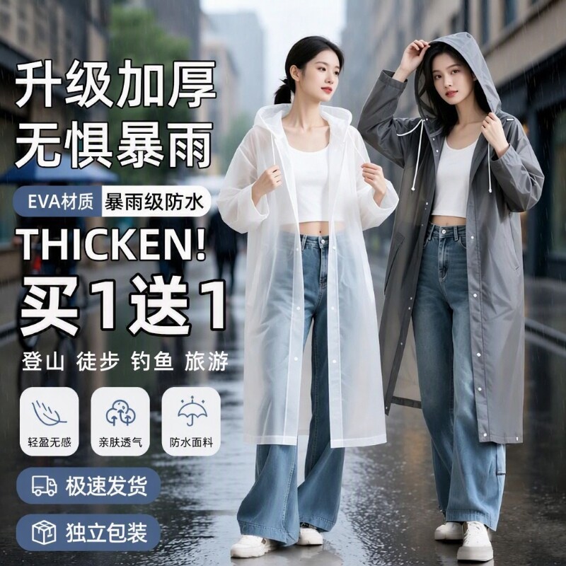 暴雨不湿身】加厚加长EVA雨衣图片