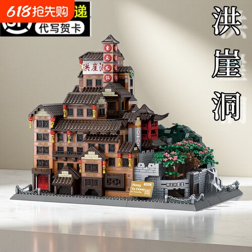 【暑期特价】重庆洪崖洞街景积木