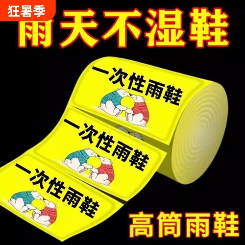 一次性雨鞋套下雨天防水鞋套塑料加厚防雨神器户外漂流徒步新款