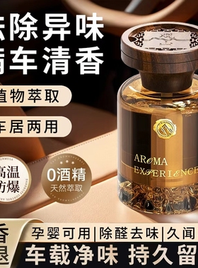 见山车载香薰东方韵味好车内香氛空气留香升级汽车香水空气清新剂