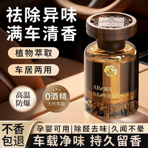 见山车载香薰东方韵味车内香氛