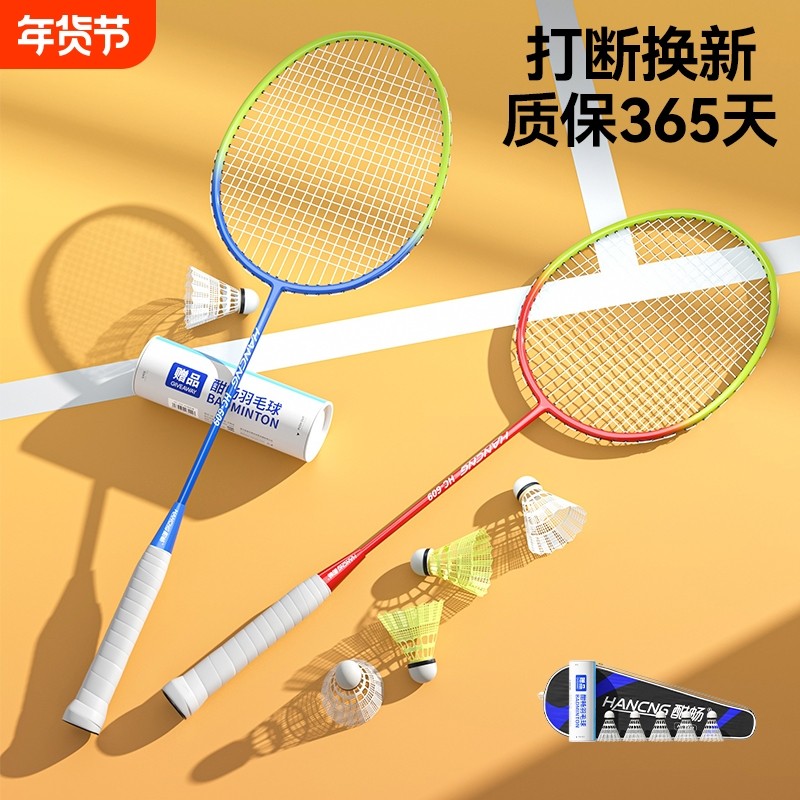 羽毛球拍全碳素纤维耐打初学者单双拍套装正品旗舰高级训练入门