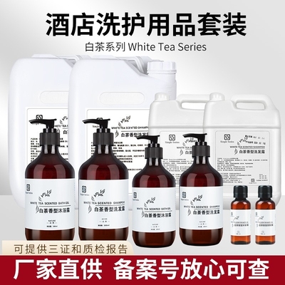 五星级酒店专用白茶洗发水沐浴露