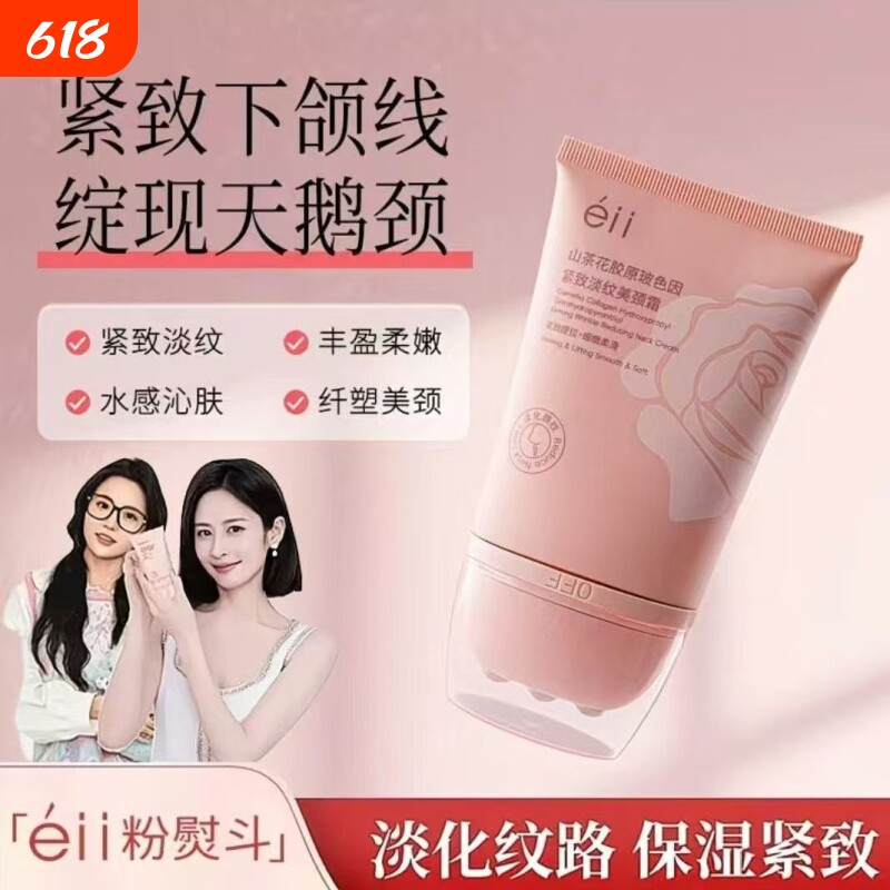 éII多肽山茶花颈霜滚轮颈纹霜去颈纹提拉紧致增白淡化脖子颈纹女