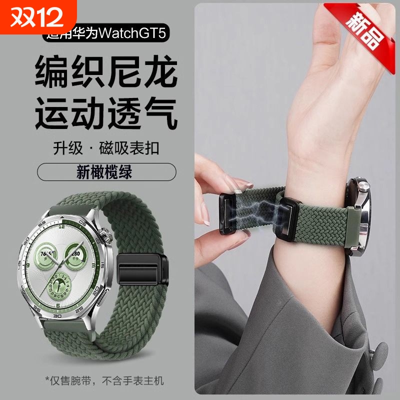 适用华为gt5表带磁吸扣编织回环GT4/3手表带运动gt2pro智能watch4pro男腕带watchgt441女款高级新品星光彩虹