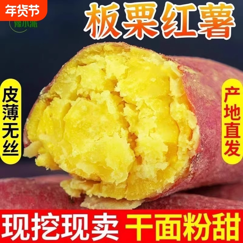 板栗红薯蜜薯沙地新鲜番薯农家自种小香薯现挖甜山芋烤地瓜,水产肉类/新鲜蔬果/熟食,番薯,淘宝优惠券,粉丝福利购,淘宝优惠卷